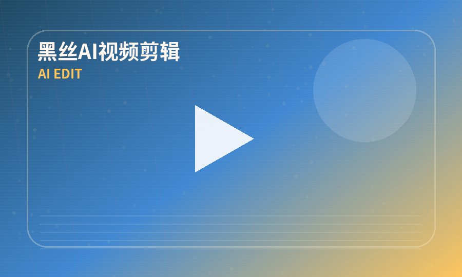黑丝